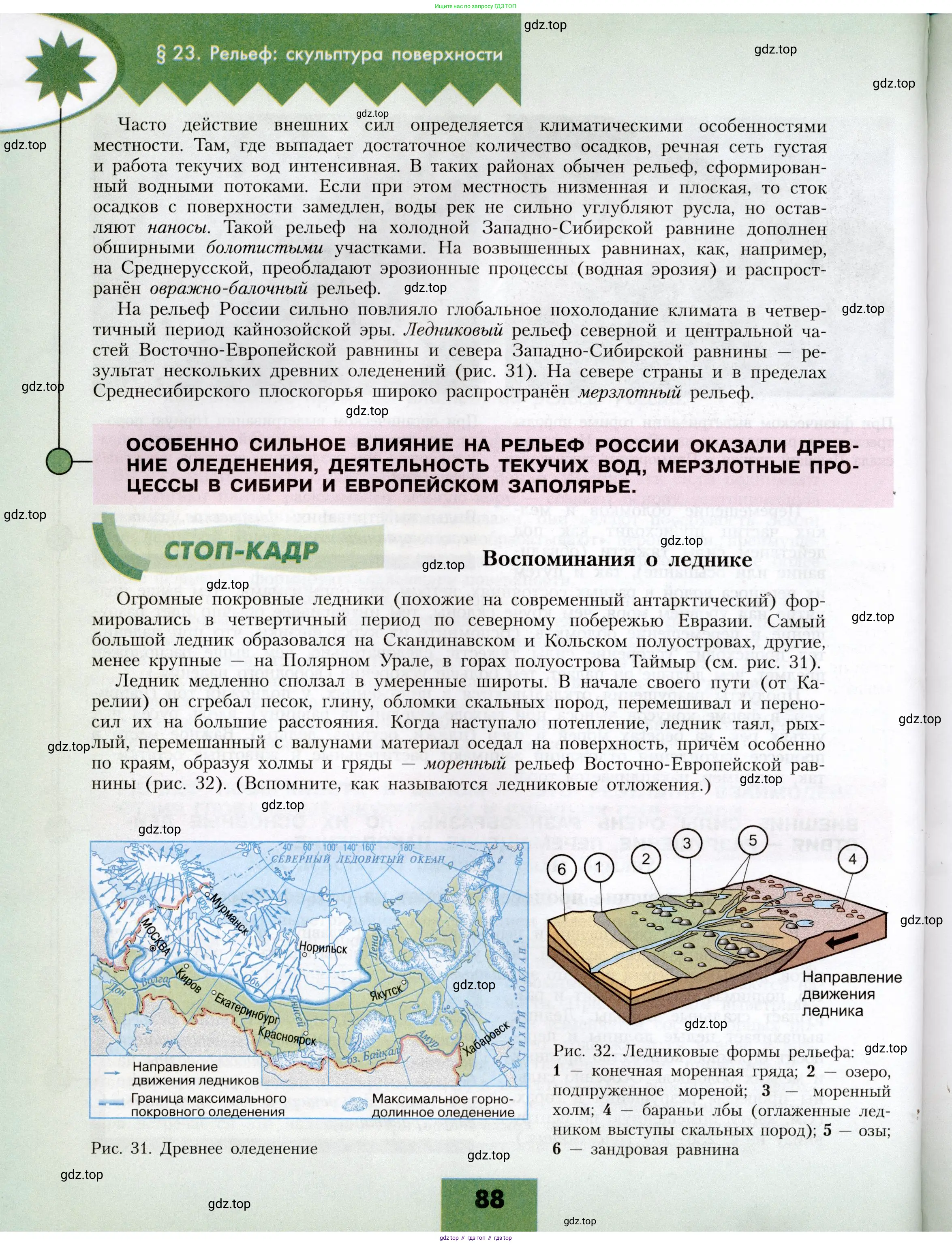 География, 8 класс Учебник, авторы: Алексеев Александр Иванович, Николина Вера Викторовна, Липкина Елена Карловна, Болысов Сергей Иванович, Кузнецова Галина Юрьевна, издательство Просвещение, Москва, 2023, жёлтого цвета, страница 88