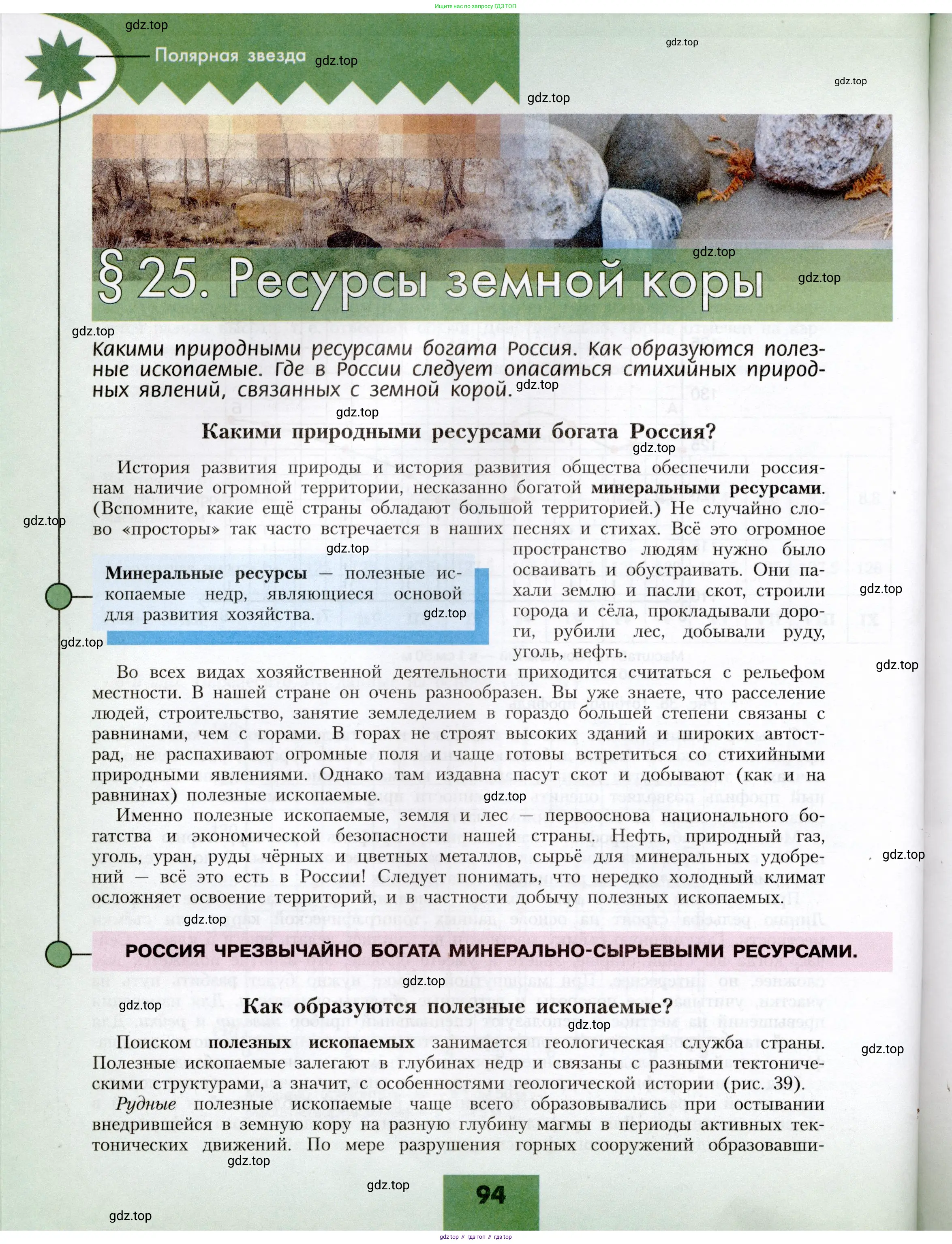 География, 8 класс Учебник, авторы: Алексеев Александр Иванович, Николина Вера Викторовна, Липкина Елена Карловна, Болысов Сергей Иванович, Кузнецова Галина Юрьевна, издательство Просвещение, Москва, 2023, жёлтого цвета, страница 94