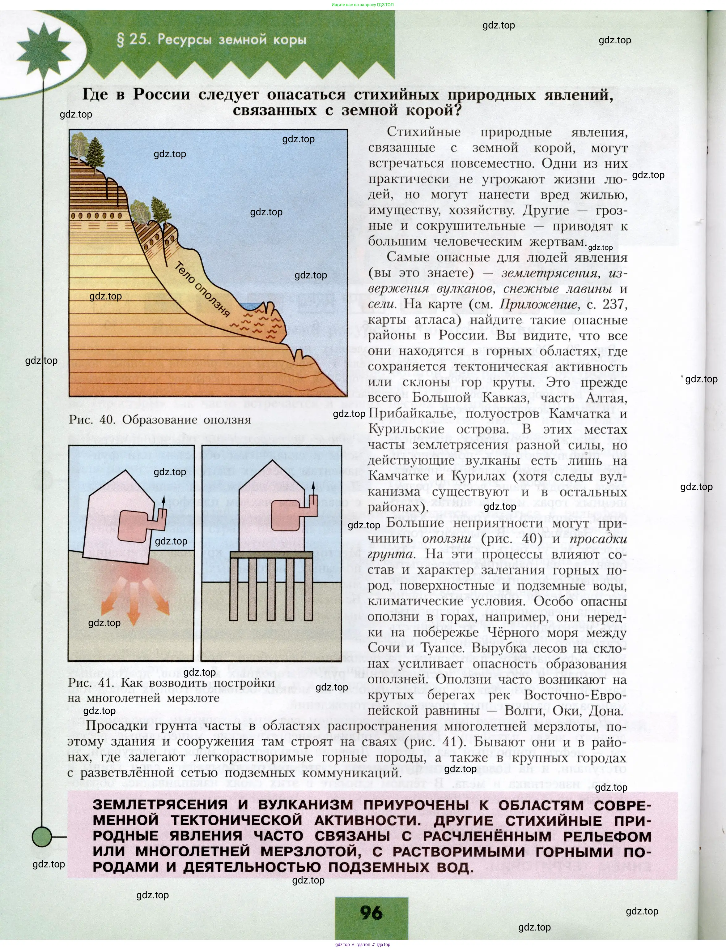 География, 8 класс Учебник, авторы: Алексеев Александр Иванович, Николина Вера Викторовна, Липкина Елена Карловна, Болысов Сергей Иванович, Кузнецова Галина Юрьевна, издательство Просвещение, Москва, 2023, жёлтого цвета, страница 96