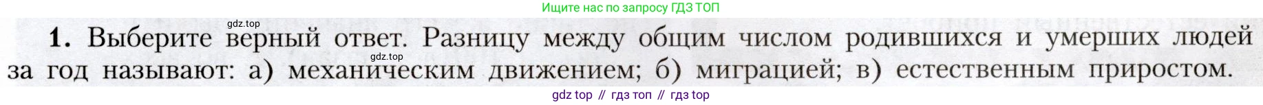 География, 8 класс Учебник, авторы: Алексеев Александр Иванович, Николина Вера Викторовна, Липкина Елена Карловна, Болысов Сергей Иванович, Кузнецова Галина Юрьевна, издательство Просвещение, Москва, 2023, жёлтого цвета, страница 39, номер 1, Условие