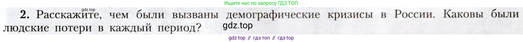 География, 8 класс Учебник, авторы: Алексеев Александр Иванович, Николина Вера Викторовна, Липкина Елена Карловна, Болысов Сергей Иванович, Кузнецова Галина Юрьевна, издательство Просвещение, Москва, 2023, жёлтого цвета, страница 39, номер 2, Условие