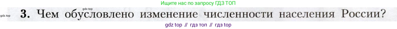 География, 8 класс Учебник, авторы: Алексеев Александр Иванович, Николина Вера Викторовна, Липкина Елена Карловна, Болысов Сергей Иванович, Кузнецова Галина Юрьевна, издательство Просвещение, Москва, 2023, жёлтого цвета, страница 39, номер 3, Условие