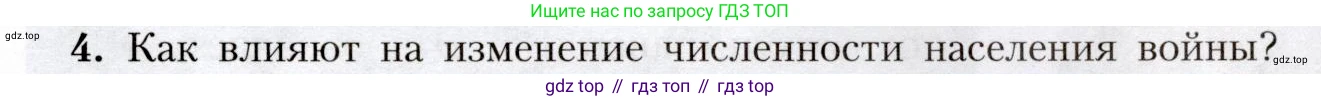 География, 8 класс Учебник, авторы: Алексеев Александр Иванович, Николина Вера Викторовна, Липкина Елена Карловна, Болысов Сергей Иванович, Кузнецова Галина Юрьевна, издательство Просвещение, Москва, 2023, жёлтого цвета, страница 39, номер 4, Условие