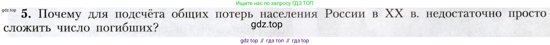 География, 8 класс Учебник, авторы: Алексеев Александр Иванович, Николина Вера Викторовна, Липкина Елена Карловна, Болысов Сергей Иванович, Кузнецова Галина Юрьевна, издательство Просвещение, Москва, 2023, жёлтого цвета, страница 39, номер 5, Условие