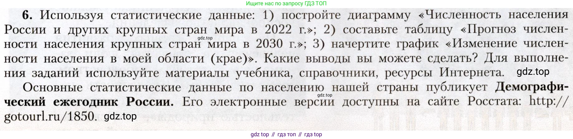 География, 8 класс Учебник, авторы: Алексеев Александр Иванович, Николина Вера Викторовна, Липкина Елена Карловна, Болысов Сергей Иванович, Кузнецова Галина Юрьевна, издательство Просвещение, Москва, 2023, жёлтого цвета, страница 39, номер 6, Условие