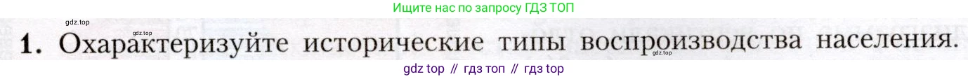 География, 8 класс Учебник, авторы: Алексеев Александр Иванович, Николина Вера Викторовна, Липкина Елена Карловна, Болысов Сергей Иванович, Кузнецова Галина Юрьевна, издательство Просвещение, Москва, 2023, жёлтого цвета, страница 43, номер 1, Условие