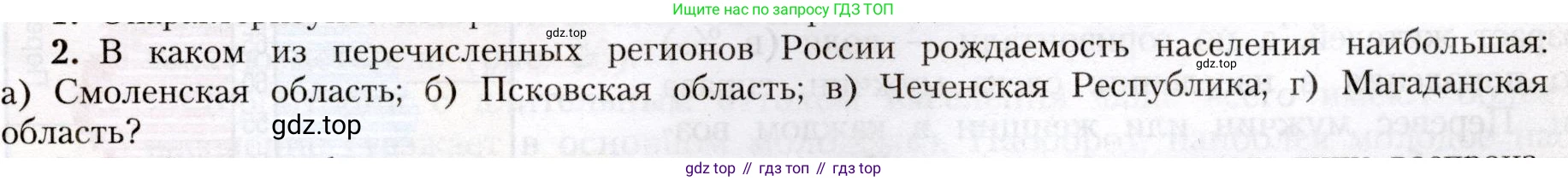 География, 8 класс Учебник, авторы: Алексеев Александр Иванович, Николина Вера Викторовна, Липкина Елена Карловна, Болысов Сергей Иванович, Кузнецова Галина Юрьевна, издательство Просвещение, Москва, 2023, жёлтого цвета, страница 43, номер 2, Условие