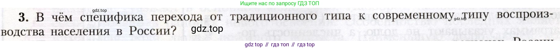 География, 8 класс Учебник, авторы: Алексеев Александр Иванович, Николина Вера Викторовна, Липкина Елена Карловна, Болысов Сергей Иванович, Кузнецова Галина Юрьевна, издательство Просвещение, Москва, 2023, жёлтого цвета, страница 43, номер 3, Условие