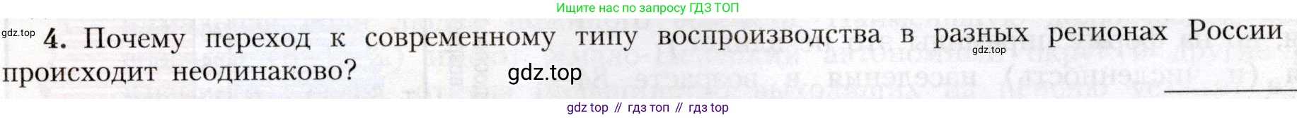 География, 8 класс Учебник, авторы: Алексеев Александр Иванович, Николина Вера Викторовна, Липкина Елена Карловна, Болысов Сергей Иванович, Кузнецова Галина Юрьевна, издательство Просвещение, Москва, 2023, жёлтого цвета, страница 43, номер 4, Условие