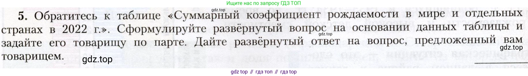 География, 8 класс Учебник, авторы: Алексеев Александр Иванович, Николина Вера Викторовна, Липкина Елена Карловна, Болысов Сергей Иванович, Кузнецова Галина Юрьевна, издательство Просвещение, Москва, 2023, жёлтого цвета, страница 43, номер 5, Условие