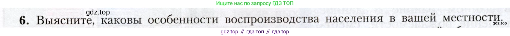 География, 8 класс Учебник, авторы: Алексеев Александр Иванович, Николина Вера Викторовна, Липкина Елена Карловна, Болысов Сергей Иванович, Кузнецова Галина Юрьевна, издательство Просвещение, Москва, 2023, жёлтого цвета, страница 43, номер 6, Условие