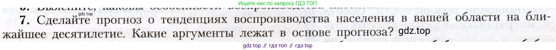 География, 8 класс Учебник, авторы: Алексеев Александр Иванович, Николина Вера Викторовна, Липкина Елена Карловна, Болысов Сергей Иванович, Кузнецова Галина Юрьевна, издательство Просвещение, Москва, 2023, жёлтого цвета, страница 43, номер 7, Условие