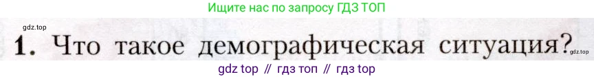 География, 8 класс Учебник, авторы: Алексеев Александр Иванович, Николина Вера Викторовна, Липкина Елена Карловна, Болысов Сергей Иванович, Кузнецова Галина Юрьевна, издательство Просвещение, Москва, 2023, жёлтого цвета, страница 47, номер 1, Условие