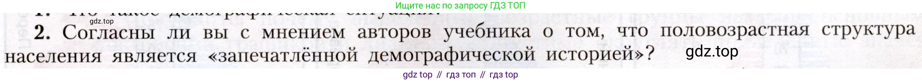 География, 8 класс Учебник, авторы: Алексеев Александр Иванович, Николина Вера Викторовна, Липкина Елена Карловна, Болысов Сергей Иванович, Кузнецова Галина Юрьевна, издательство Просвещение, Москва, 2023, жёлтого цвета, страница 47, номер 2, Условие