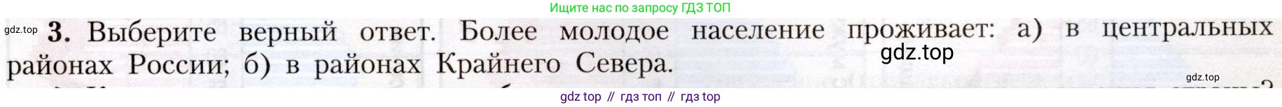 География, 8 класс Учебник, авторы: Алексеев Александр Иванович, Николина Вера Викторовна, Липкина Елена Карловна, Болысов Сергей Иванович, Кузнецова Галина Юрьевна, издательство Просвещение, Москва, 2023, жёлтого цвета, страница 47, номер 3, Условие