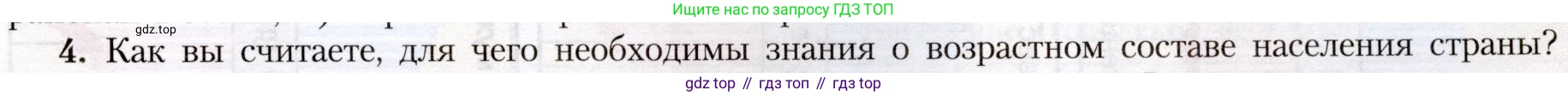 География, 8 класс Учебник, авторы: Алексеев Александр Иванович, Николина Вера Викторовна, Липкина Елена Карловна, Болысов Сергей Иванович, Кузнецова Галина Юрьевна, издательство Просвещение, Москва, 2023, жёлтого цвета, страница 47, номер 4, Условие