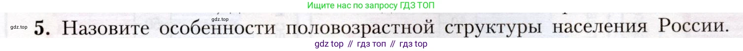 География, 8 класс Учебник, авторы: Алексеев Александр Иванович, Николина Вера Викторовна, Липкина Елена Карловна, Болысов Сергей Иванович, Кузнецова Галина Юрьевна, издательство Просвещение, Москва, 2023, жёлтого цвета, страница 47, номер 5, Условие