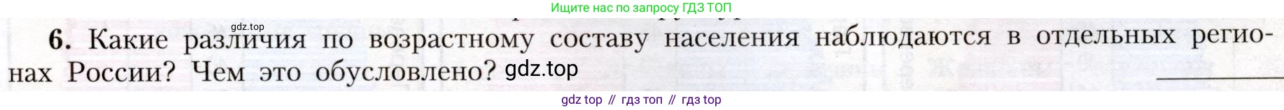 География, 8 класс Учебник, авторы: Алексеев Александр Иванович, Николина Вера Викторовна, Липкина Елена Карловна, Болысов Сергей Иванович, Кузнецова Галина Юрьевна, издательство Просвещение, Москва, 2023, жёлтого цвета, страница 47, номер 6, Условие