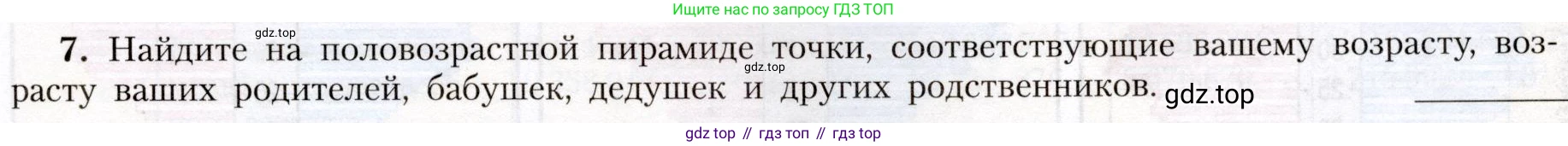 География, 8 класс Учебник, авторы: Алексеев Александр Иванович, Николина Вера Викторовна, Липкина Елена Карловна, Болысов Сергей Иванович, Кузнецова Галина Юрьевна, издательство Просвещение, Москва, 2023, жёлтого цвета, страница 47, номер 7, Условие