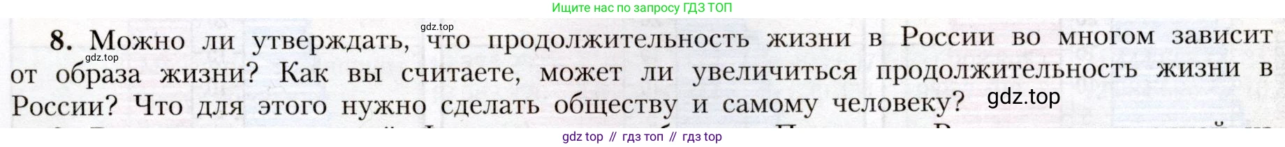 География, 8 класс Учебник, авторы: Алексеев Александр Иванович, Николина Вера Викторовна, Липкина Елена Карловна, Болысов Сергей Иванович, Кузнецова Галина Юрьевна, издательство Просвещение, Москва, 2023, жёлтого цвета, страница 47, номер 8, Условие