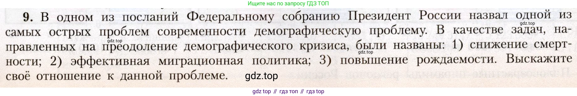 География, 8 класс Учебник, авторы: Алексеев Александр Иванович, Николина Вера Викторовна, Липкина Елена Карловна, Болысов Сергей Иванович, Кузнецова Галина Юрьевна, издательство Просвещение, Москва, 2023, жёлтого цвета, страница 47, номер 9, Условие