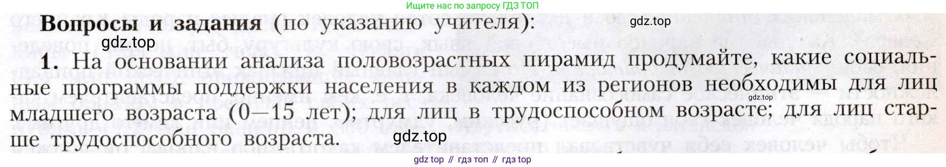 География, 8 класс Учебник, авторы: Алексеев Александр Иванович, Николина Вера Викторовна, Липкина Елена Карловна, Болысов Сергей Иванович, Кузнецова Галина Юрьевна, издательство Просвещение, Москва, 2023, жёлтого цвета, страница 49, номер 1, Условие