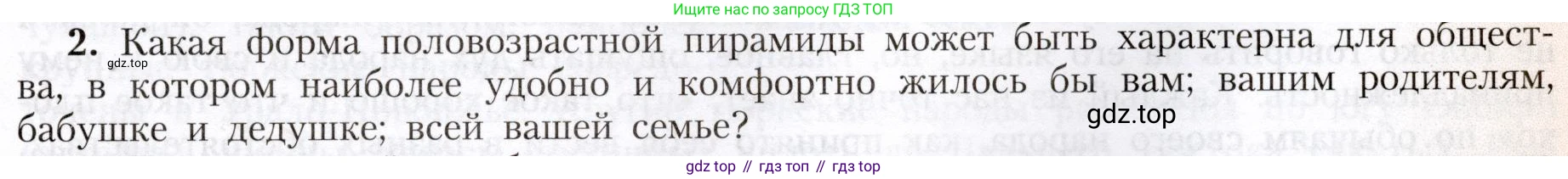 География, 8 класс Учебник, авторы: Алексеев Александр Иванович, Николина Вера Викторовна, Липкина Елена Карловна, Болысов Сергей Иванович, Кузнецова Галина Юрьевна, издательство Просвещение, Москва, 2023, жёлтого цвета, страница 49, номер 2, Условие