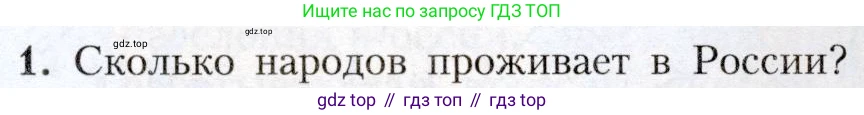 География, 8 класс Учебник, авторы: Алексеев Александр Иванович, Николина Вера Викторовна, Липкина Елена Карловна, Болысов Сергей Иванович, Кузнецова Галина Юрьевна, издательство Просвещение, Москва, 2023, жёлтого цвета, страница 53, номер 1, Условие