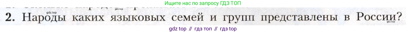 География, 8 класс Учебник, авторы: Алексеев Александр Иванович, Николина Вера Викторовна, Липкина Елена Карловна, Болысов Сергей Иванович, Кузнецова Галина Юрьевна, издательство Просвещение, Москва, 2023, жёлтого цвета, страница 53, номер 2, Условие