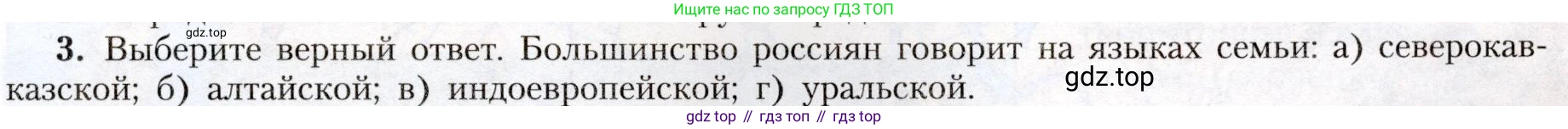 География, 8 класс Учебник, авторы: Алексеев Александр Иванович, Николина Вера Викторовна, Липкина Елена Карловна, Болысов Сергей Иванович, Кузнецова Галина Юрьевна, издательство Просвещение, Москва, 2023, жёлтого цвета, страница 53, номер 3, Условие