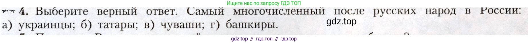 География, 8 класс Учебник, авторы: Алексеев Александр Иванович, Николина Вера Викторовна, Липкина Елена Карловна, Болысов Сергей Иванович, Кузнецова Галина Юрьевна, издательство Просвещение, Москва, 2023, жёлтого цвета, страница 53, номер 4, Условие