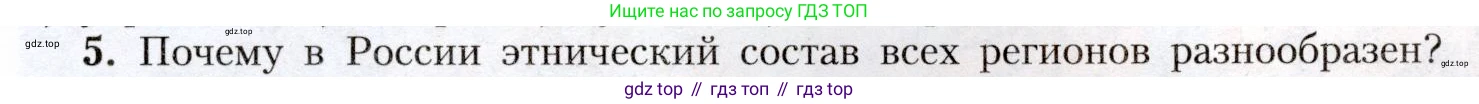География, 8 класс Учебник, авторы: Алексеев Александр Иванович, Николина Вера Викторовна, Липкина Елена Карловна, Болысов Сергей Иванович, Кузнецова Галина Юрьевна, издательство Просвещение, Москва, 2023, жёлтого цвета, страница 53, номер 5, Условие