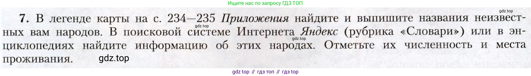 География, 8 класс Учебник, авторы: Алексеев Александр Иванович, Николина Вера Викторовна, Липкина Елена Карловна, Болысов Сергей Иванович, Кузнецова Галина Юрьевна, издательство Просвещение, Москва, 2023, жёлтого цвета, страница 53, номер 7, Условие