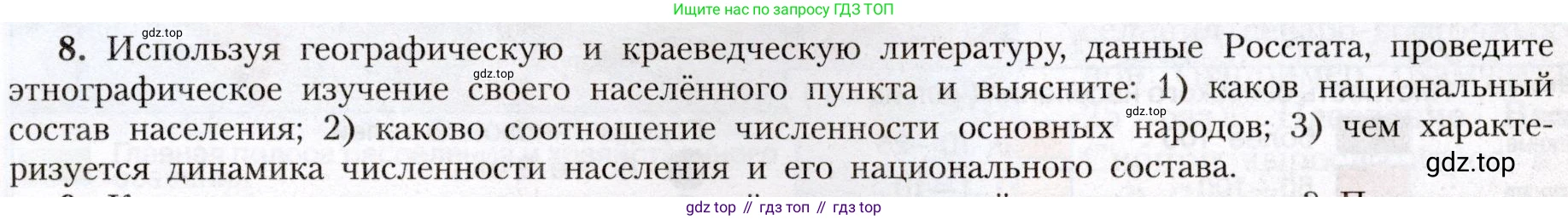 География, 8 класс Учебник, авторы: Алексеев Александр Иванович, Николина Вера Викторовна, Липкина Елена Карловна, Болысов Сергей Иванович, Кузнецова Галина Юрьевна, издательство Просвещение, Москва, 2023, жёлтого цвета, страница 53, номер 8, Условие