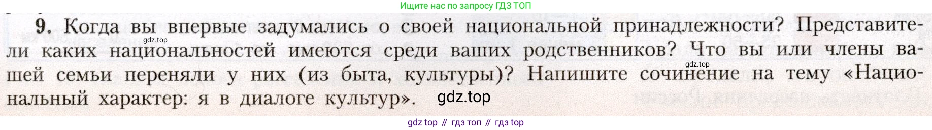 География, 8 класс Учебник, авторы: Алексеев Александр Иванович, Николина Вера Викторовна, Липкина Елена Карловна, Болысов Сергей Иванович, Кузнецова Галина Юрьевна, издательство Просвещение, Москва, 2023, жёлтого цвета, страница 53, номер 9, Условие