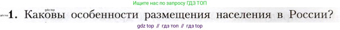 География, 8 класс Учебник, авторы: Алексеев Александр Иванович, Николина Вера Викторовна, Липкина Елена Карловна, Болысов Сергей Иванович, Кузнецова Галина Юрьевна, издательство Просвещение, Москва, 2023, жёлтого цвета, страница 57, номер 1, Условие