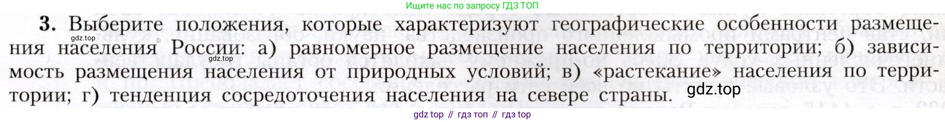 География, 8 класс Учебник, авторы: Алексеев Александр Иванович, Николина Вера Викторовна, Липкина Елена Карловна, Болысов Сергей Иванович, Кузнецова Галина Юрьевна, издательство Просвещение, Москва, 2023, жёлтого цвета, страница 57, номер 3, Условие