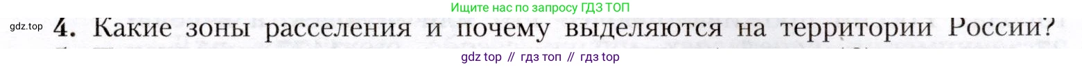 География, 8 класс Учебник, авторы: Алексеев Александр Иванович, Николина Вера Викторовна, Липкина Елена Карловна, Болысов Сергей Иванович, Кузнецова Галина Юрьевна, издательство Просвещение, Москва, 2023, жёлтого цвета, страница 57, номер 4, Условие