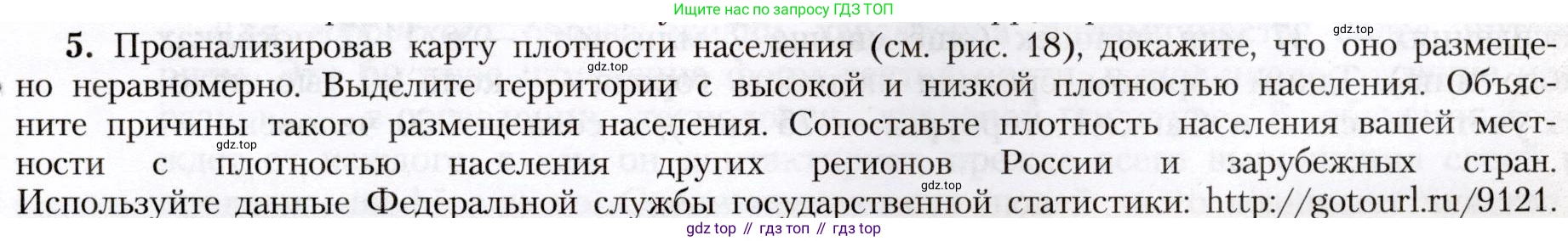 География, 8 класс Учебник, авторы: Алексеев Александр Иванович, Николина Вера Викторовна, Липкина Елена Карловна, Болысов Сергей Иванович, Кузнецова Галина Юрьевна, издательство Просвещение, Москва, 2023, жёлтого цвета, страница 57, номер 5, Условие