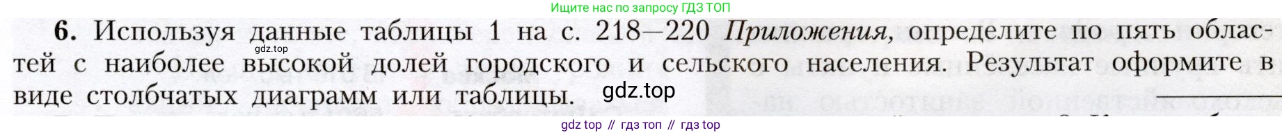 География, 8 класс Учебник, авторы: Алексеев Александр Иванович, Николина Вера Викторовна, Липкина Елена Карловна, Болысов Сергей Иванович, Кузнецова Галина Юрьевна, издательство Просвещение, Москва, 2023, жёлтого цвета, страница 57, номер 6, Условие