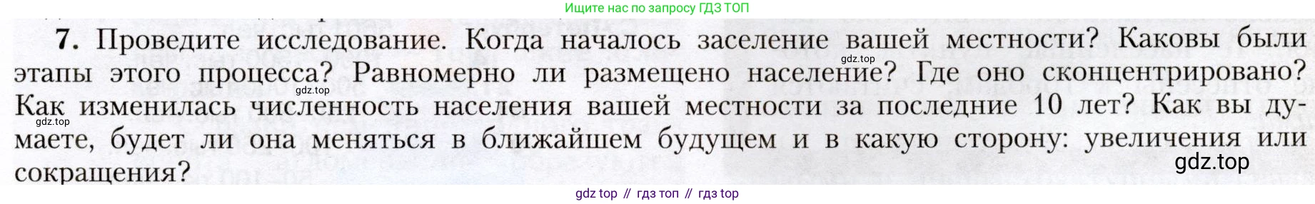 География, 8 класс Учебник, авторы: Алексеев Александр Иванович, Николина Вера Викторовна, Липкина Елена Карловна, Болысов Сергей Иванович, Кузнецова Галина Юрьевна, издательство Просвещение, Москва, 2023, жёлтого цвета, страница 57, номер 7, Условие