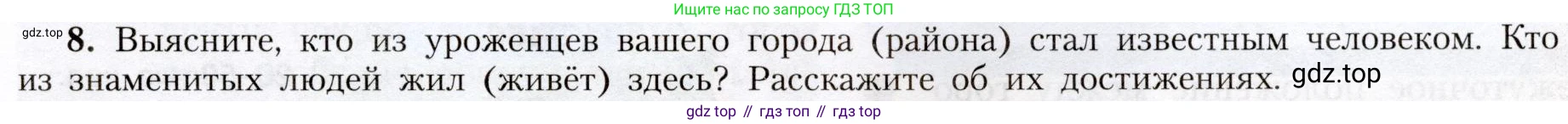 География, 8 класс Учебник, авторы: Алексеев Александр Иванович, Николина Вера Викторовна, Липкина Елена Карловна, Болысов Сергей Иванович, Кузнецова Галина Юрьевна, издательство Просвещение, Москва, 2023, жёлтого цвета, страница 57, номер 8, Условие