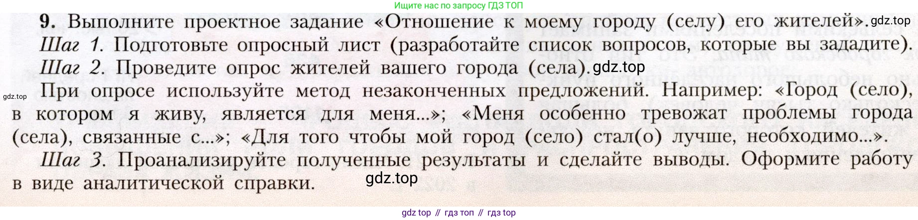 География, 8 класс Учебник, авторы: Алексеев Александр Иванович, Николина Вера Викторовна, Липкина Елена Карловна, Болысов Сергей Иванович, Кузнецова Галина Юрьевна, издательство Просвещение, Москва, 2023, жёлтого цвета, страница 57, номер 9, Условие