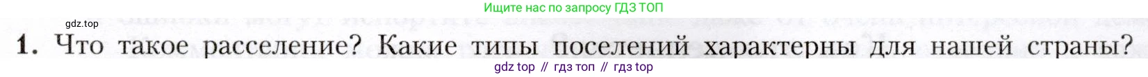 География, 8 класс Учебник, авторы: Алексеев Александр Иванович, Николина Вера Викторовна, Липкина Елена Карловна, Болысов Сергей Иванович, Кузнецова Галина Юрьевна, издательство Просвещение, Москва, 2023, жёлтого цвета, страница 61, номер 1, Условие