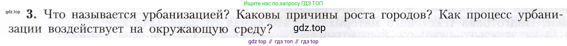География, 8 класс Учебник, авторы: Алексеев Александр Иванович, Николина Вера Викторовна, Липкина Елена Карловна, Болысов Сергей Иванович, Кузнецова Галина Юрьевна, издательство Просвещение, Москва, 2023, жёлтого цвета, страница 61, номер 3, Условие