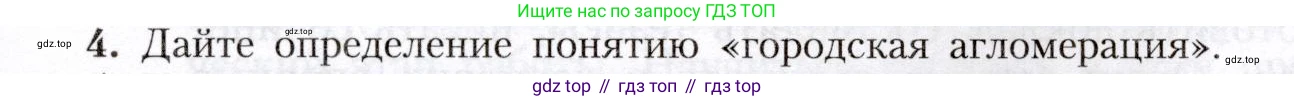 География, 8 класс Учебник, авторы: Алексеев Александр Иванович, Николина Вера Викторовна, Липкина Елена Карловна, Болысов Сергей Иванович, Кузнецова Галина Юрьевна, издательство Просвещение, Москва, 2023, жёлтого цвета, страница 61, номер 4, Условие