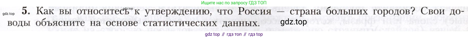 География, 8 класс Учебник, авторы: Алексеев Александр Иванович, Николина Вера Викторовна, Липкина Елена Карловна, Болысов Сергей Иванович, Кузнецова Галина Юрьевна, издательство Просвещение, Москва, 2023, жёлтого цвета, страница 61, номер 5, Условие