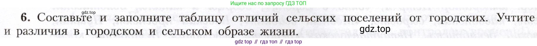 География, 8 класс Учебник, авторы: Алексеев Александр Иванович, Николина Вера Викторовна, Липкина Елена Карловна, Болысов Сергей Иванович, Кузнецова Галина Юрьевна, издательство Просвещение, Москва, 2023, жёлтого цвета, страница 61, номер 6, Условие