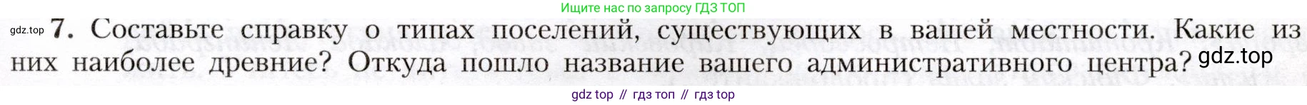 География, 8 класс Учебник, авторы: Алексеев Александр Иванович, Николина Вера Викторовна, Липкина Елена Карловна, Болысов Сергей Иванович, Кузнецова Галина Юрьевна, издательство Просвещение, Москва, 2023, жёлтого цвета, страница 61, номер 7, Условие