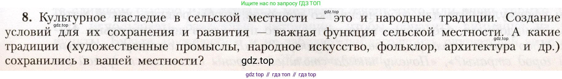 География, 8 класс Учебник, авторы: Алексеев Александр Иванович, Николина Вера Викторовна, Липкина Елена Карловна, Болысов Сергей Иванович, Кузнецова Галина Юрьевна, издательство Просвещение, Москва, 2023, жёлтого цвета, страница 61, номер 8, Условие